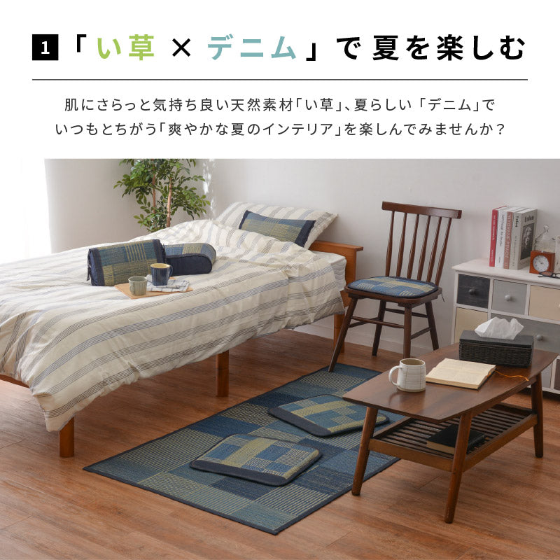 シートクッション い草 デニムパッチ 約40×40cm 座布団 ダイニング チェアマット 青 いす用 椅子用 縁 コットン 井草 イグサ いぐさ 年中 萩原 春夏秋冬 涼しい ひんやり