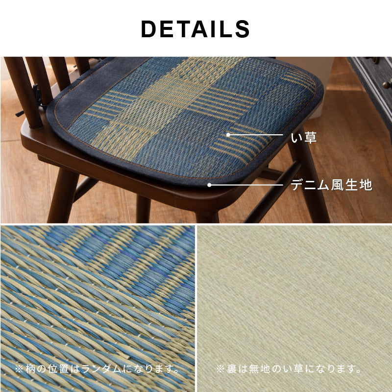 馬蹄クッション い草 デニムパッチ 40×38cm 座布団 紐付き ダイニング