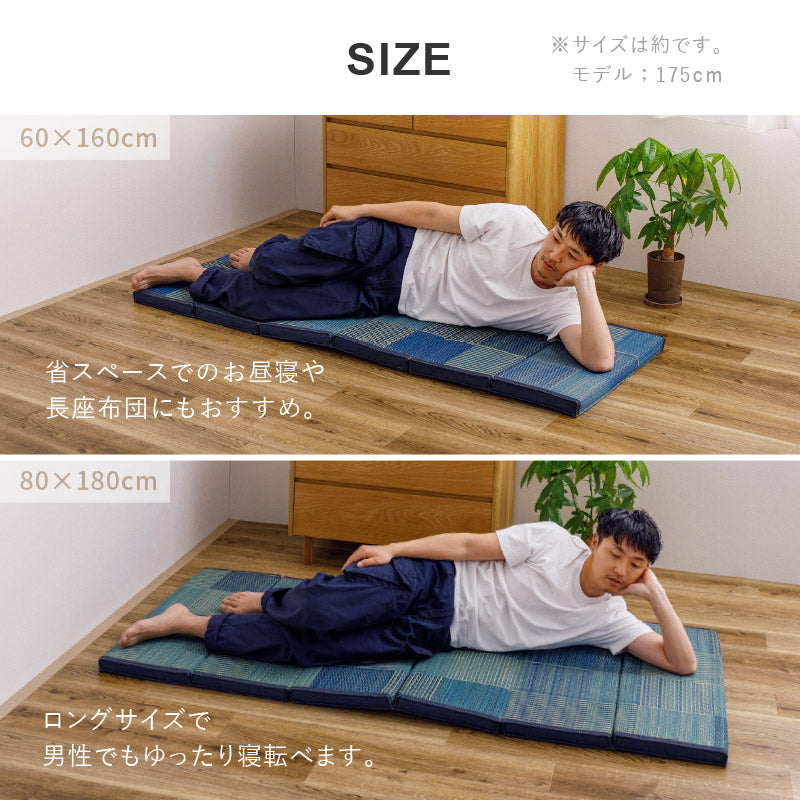 2サイズから選べる 6つ折りマットレス い草 デニムパッチ マットレス