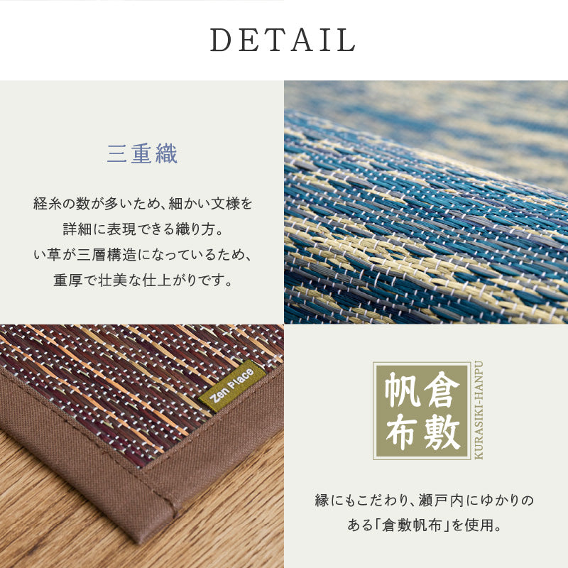 [3サイズ][裏貼り/裏無し] い草ラグ グラデーション 滑り止め付き 日本製 せとのとシリーズ 凪（なぎ）