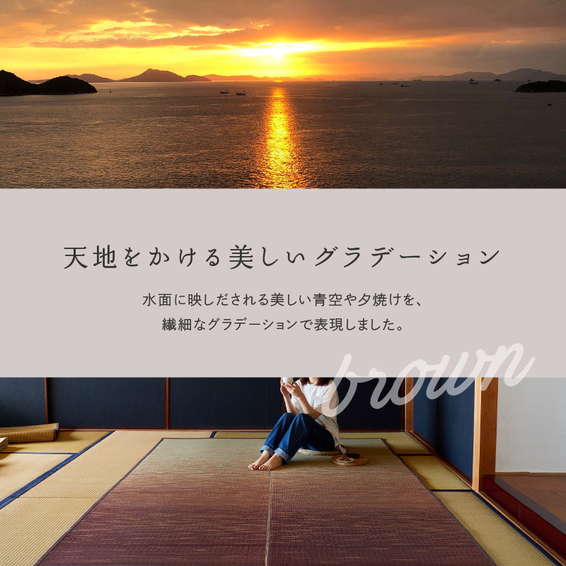 [3サイズ][裏貼り/裏無し] い草ラグ グラデーション 滑り止め付き 日本製 せとのとシリーズ 凪（なぎ）