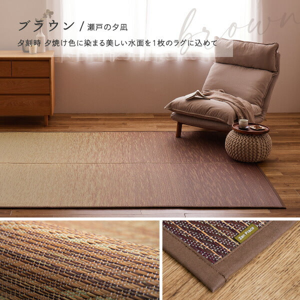 い草ラグ 約191×250cm 【3畳】 【裏貼り】おしゃれ 国産 イ草 ござ