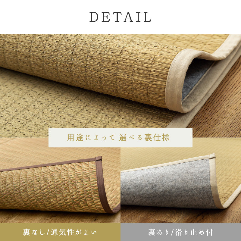 [3サイズ][裏貼り/裏無し] い草ラグ 無地柄 滑り止め付き 日本製 せとのとシリーズ 穂波（ほなみ）