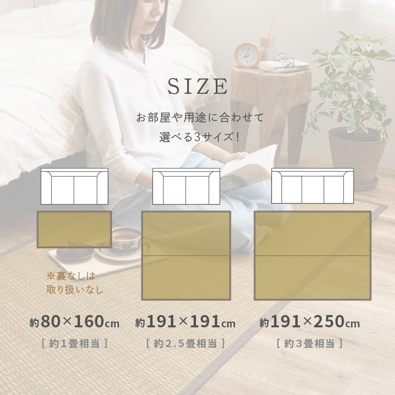 [3サイズ][裏貼り/裏無し] い草ラグ 無地柄 滑り止め付き 日本製 せとのとシリーズ 穂波（ほなみ）