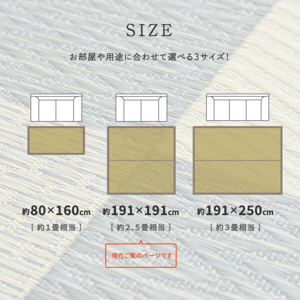 い草ラグ おしゃれ 国産 倉ノ戸 （くらのと） 191×191cm 【2.5畳】 【裏貼り】 せとのとシリーズ イ草 ござ カーペット 2畳 日本製 市松模様 ブルー ベージュ 正方形 袋織 三重織 純国産 滑り止め付き イグサ いぐさ 井草 年中 萩原 春夏秋冬 涼しい ひんやり