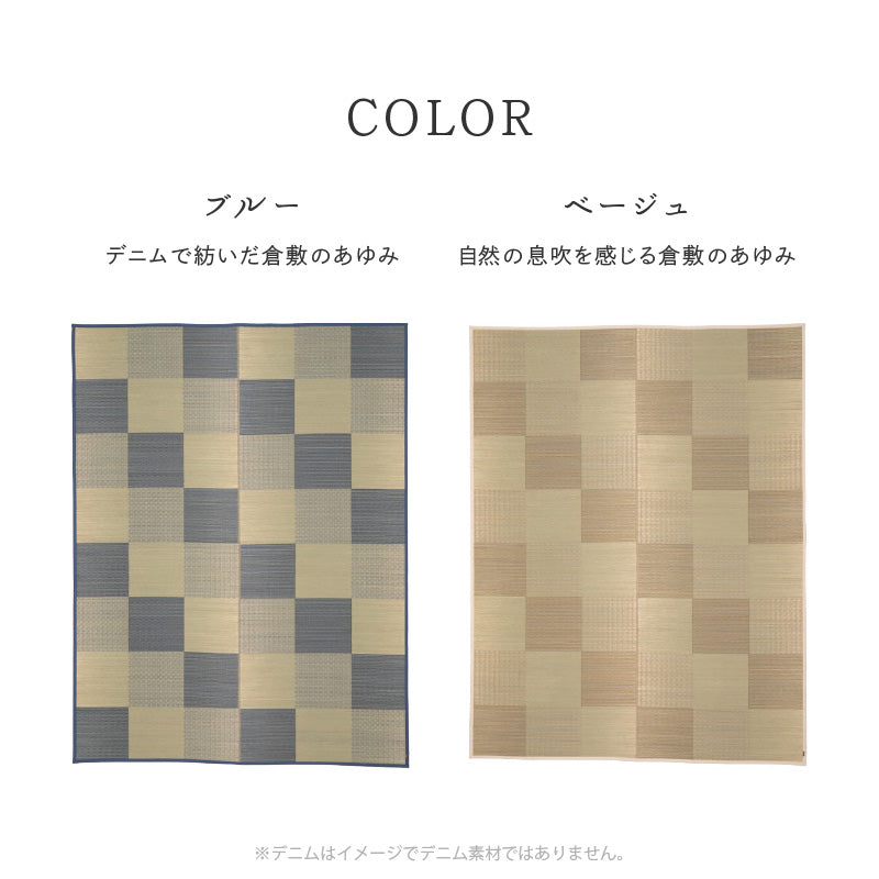 [3サイズ][裏貼り/裏無し] い草ラグ 市松柄 滑り止め付き 日本製 せとのとシリーズ 倉ノ戸（くらのと）