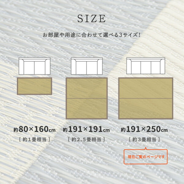 い草ラグ おしゃれ 国産 倉ノ戸 （くらのと） 約191×250cm 【3畳】 【裏貼り】 せとのとシリーズ イ草 ござ カーペット 日本製 市松模様 ブルー ベージュ 正方形 袋織 三重織 純国産 滑り止め付き イグサ いぐさ 井草 年中 萩原 春夏秋冬 涼しい ひんやり