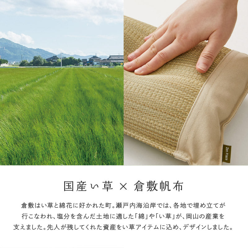 【2点セット】い草枕とござのセット 倉敷帆布 おしゃれ 国産 平枕 約32×22×10cm ござ 80×160cm 【1畳】 【裏貼り】（くらのと）せとのとシリーズ ソフティル お昼寝セット 日本製 無地 ブルー ベージュ ギフト プレゼント イグサ いぐさ 井草 年中 萩原 春夏秋冬 涼しい