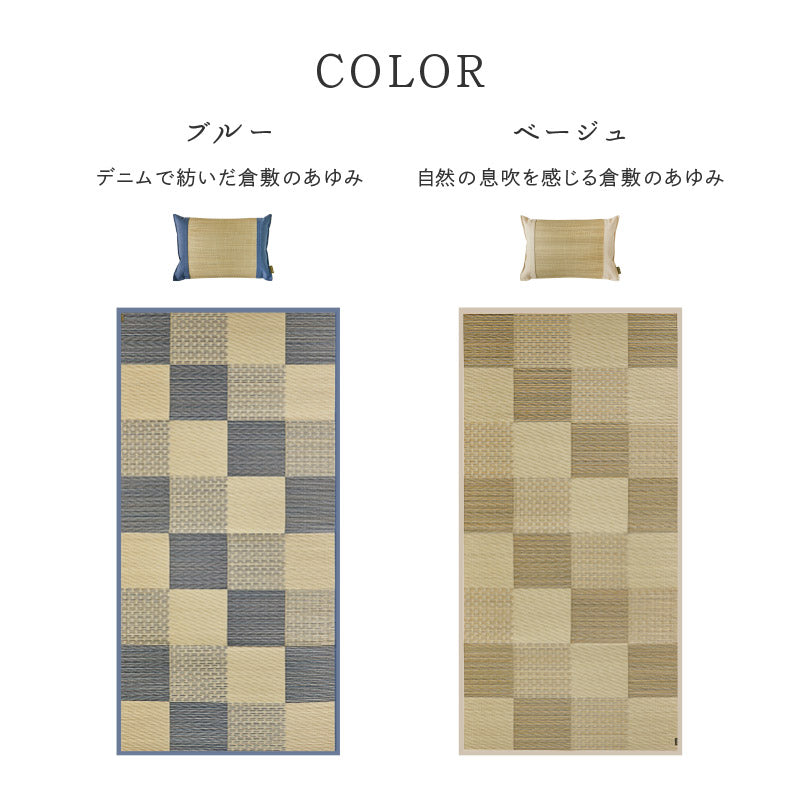 【2点セット】い草枕とござのセット 倉敷帆布 おしゃれ 国産 平枕 約32×22×10cm ござ 80×160cm 【1畳】 【裏貼り】（くらのと）せとのとシリーズ ソフティル お昼寝セット 日本製 無地 ブルー ベージュ ギフト プレゼント イグサ いぐさ 井草 年中 萩原 春夏秋冬 涼しい