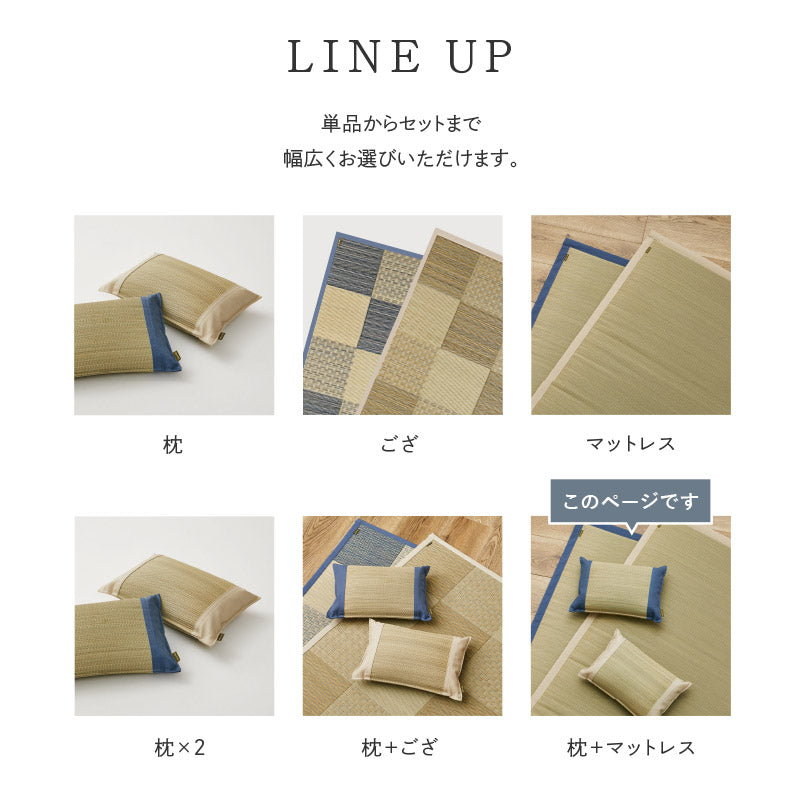 【2点セット】い草枕とマットレスのセット 倉敷帆布 おしゃれ 国産 平枕 約32×22×10cm マットレス 88×180cm 【シングル】（くらのと）せとのとシリーズ ソフティル お昼寝セット 日本製 無地 ブルー ベージュ ギフト プレゼント イグサ いぐさ 井草 萩原 春夏秋冬用