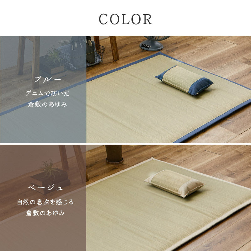 【2点セット】い草枕とマットレスのセット 倉敷帆布 おしゃれ 国産 平枕 約32×22×10cm マットレス 88×180cm 【シングル】（くらのと）せとのとシリーズ ソフティル お昼寝セット 日本製 無地 ブルー ベージュ ギフト プレゼント イグサ いぐさ 井草 萩原 春夏秋冬用