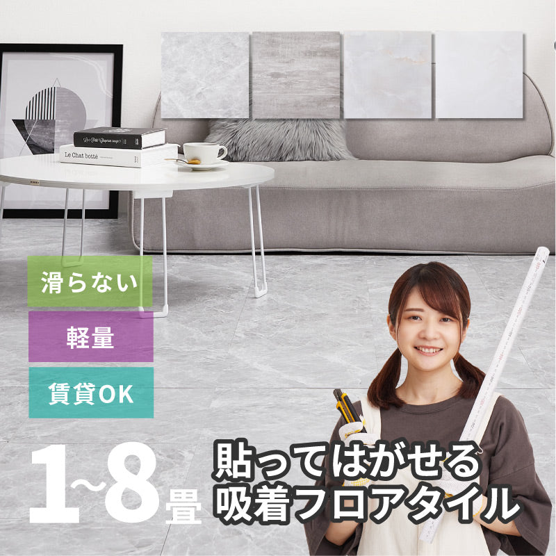 [1畳〜8畳] 置くだけ ストーン調 フロアタイル 吸着タイプ