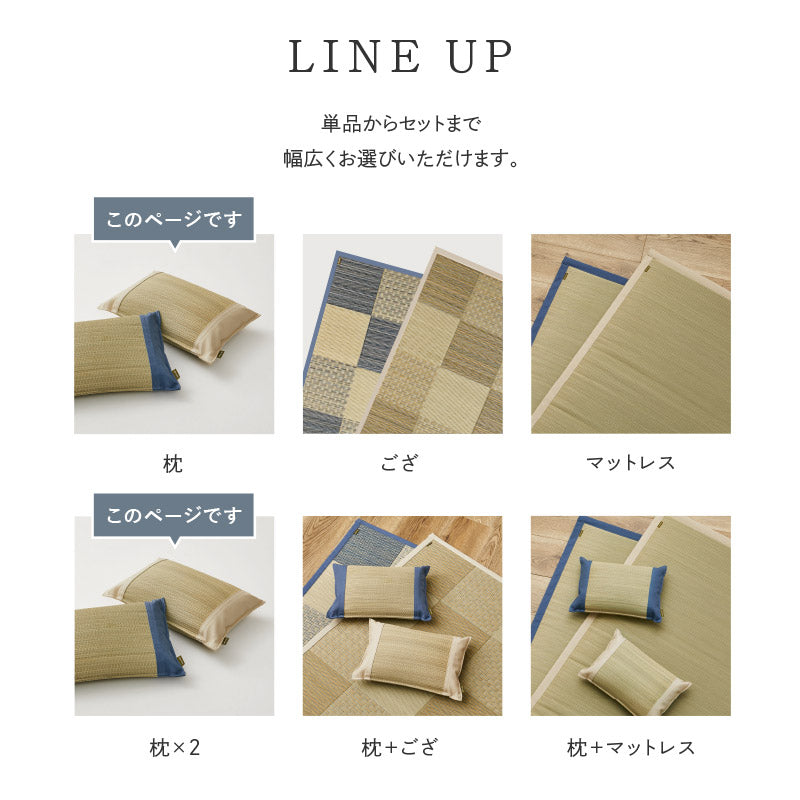 い草枕 倉敷帆布 おしゃれ 国産 平枕（くらのと）約32×22×10cm  せとのとシリーズ ソフティル イ草 小さめ まくら お昼寝枕 安眠 癒しグッズ 日本製 無地 ブルー ベージュ ギフト プレゼント イグサ いぐさ 井草 年中 春夏秋冬 涼しい