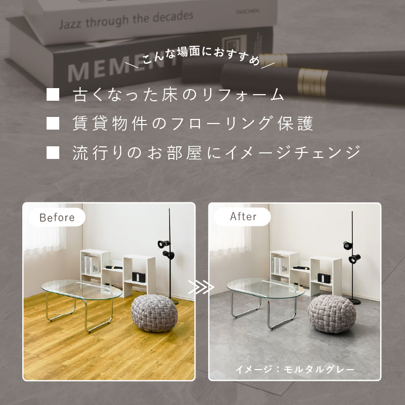 【新商品】[2畳～8畳] 置くだけ 貼ってはがせる 超薄型フロアタイル モルタル コンクリート調  吸着タイプ