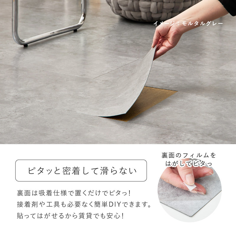 【新商品】[2畳～8畳] 置くだけ 貼ってはがせる 超薄型フロアタイル モルタル コンクリート調  吸着タイプ