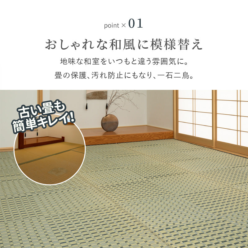 い草上敷き い草カーペット【2畳・3畳・4.5畳・6畳・8畳】【江戸間