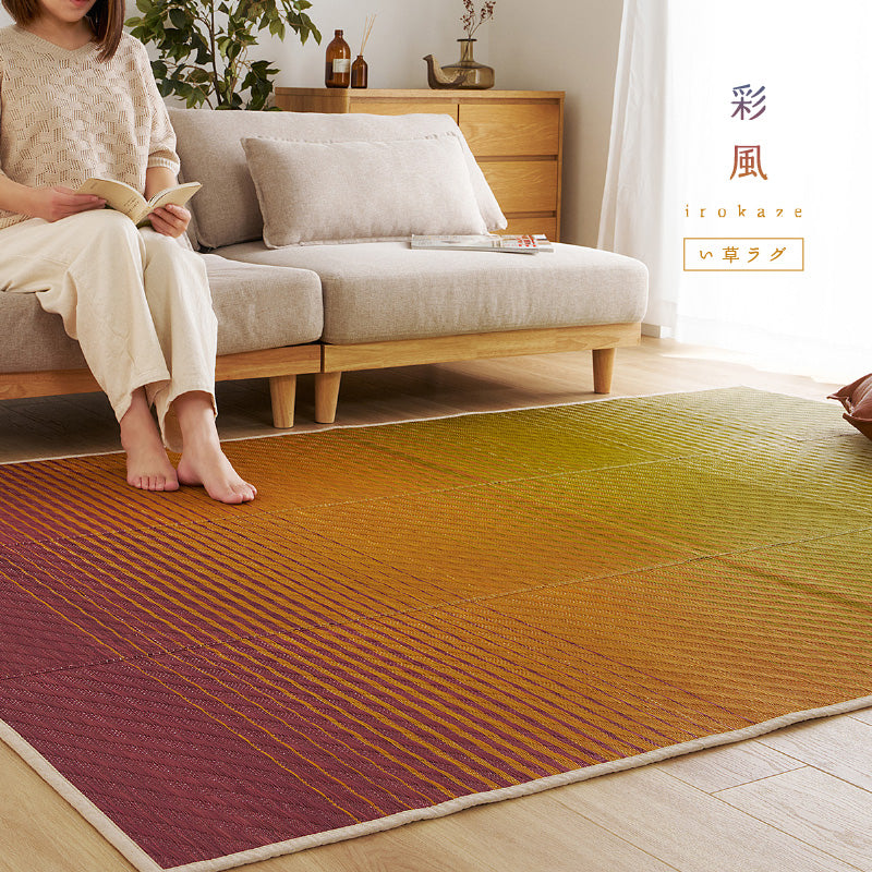 い草ラグ 180×240cm グラデーション 裏貼り 夏用ラグ パープル い草ラグ 夏用ラグ 夏 ラグ 涼しい グラデーション 彩風 いろかぜ 【裏