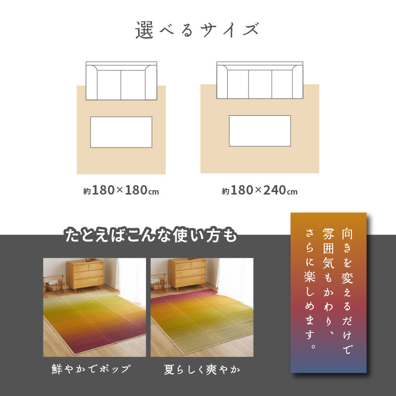 【新商品】[2サイズ][裏貼り] い草ラグ グラデーション 彩風（いろかぜ）