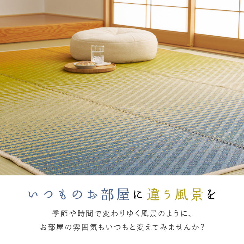 い草ラグ 夏用ラグ 夏 ラグ 涼しい グラデーション 彩風 いろかぜ 【裏