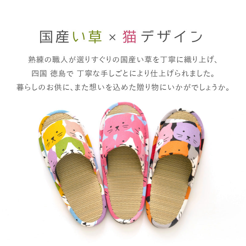 【新商品】[M/L/LLサイズ] 日本製 い草スリッパ ハピネコ
