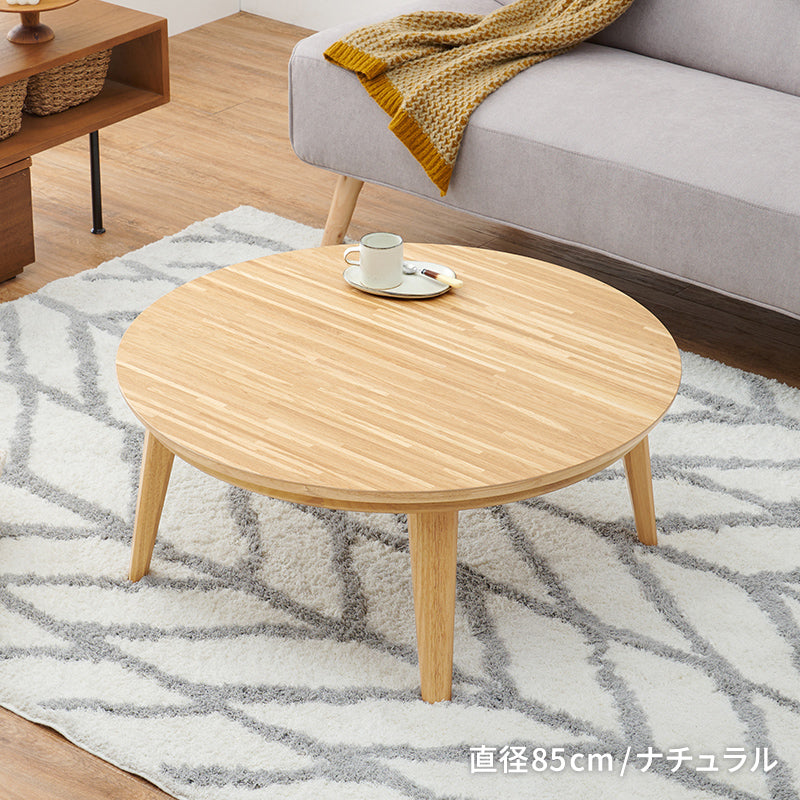 円形こたつ [直径85/105][単品/セット] Kreis/mokumoku