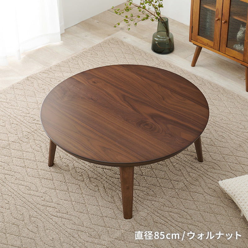 円形こたつ [直径85/105][単品/セット] Kreis/mokumoku