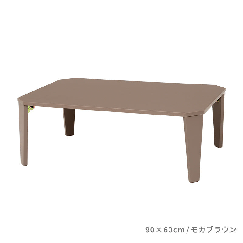【新色登場】[5size] 8色から選べる折りたたみテーブル couleur