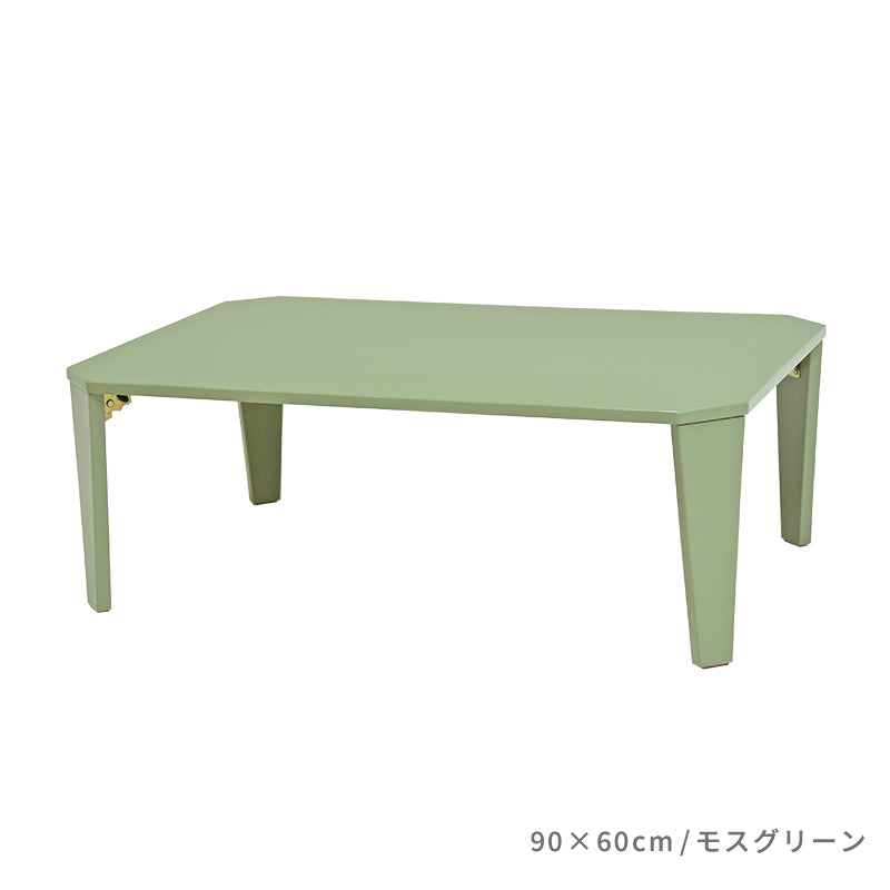 【新色登場】[5size] 8色から選べる折りたたみテーブル couleur