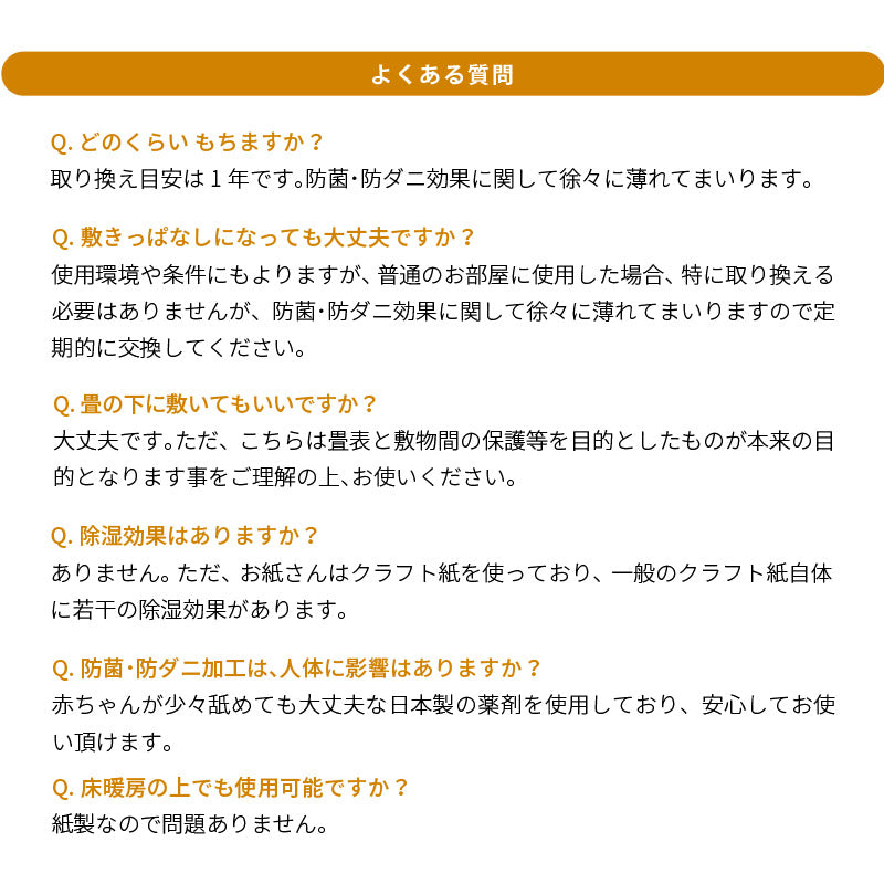[6サイズ] 敷物用保護シート 抗菌 防ダニ 保温 お紙さん 日本製