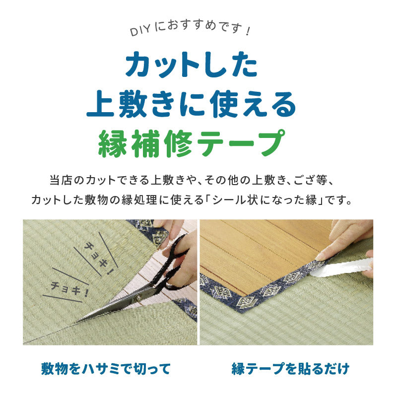 畳・ござ・い草ラグの修復用縁テープ ブルー 縁