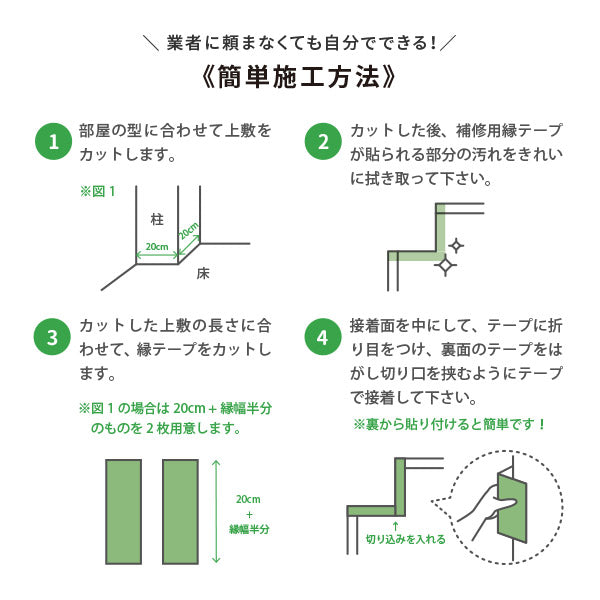 【畳・ござ・い草ラグの修復用縁シール】 グリーン 縁N0.12 約4m い草上敷きフリーカット用 補修テープ たたみ タタミ DIY 直す 治す なおす ほしゅう 簡単 井草 イグサ いぐさ 畳交換 畳替え 表替え 萩原