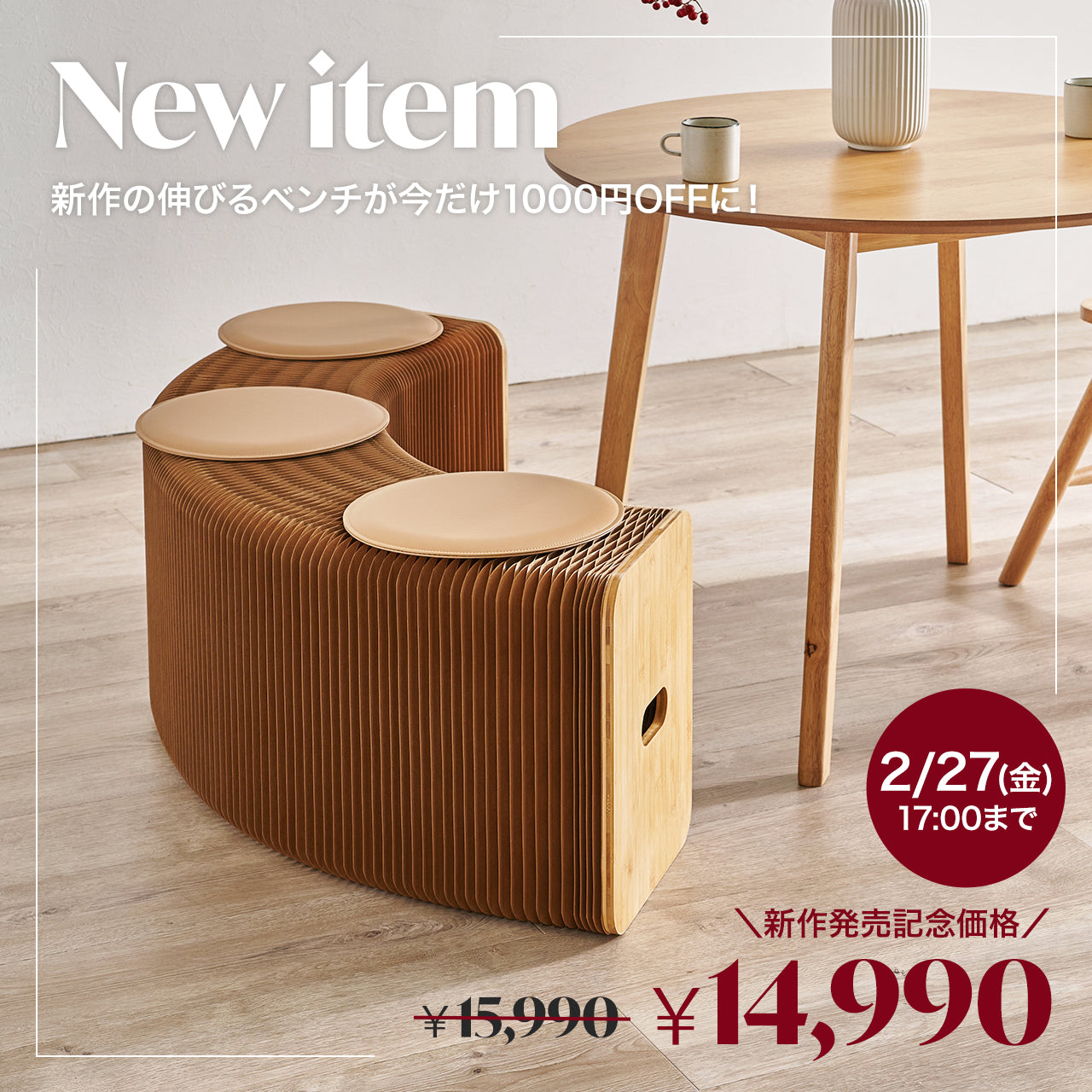 【新商品記念価格】[幅8-150] アコーディオン式 折りたたみ伸縮ベンチ 完成品 ACCO