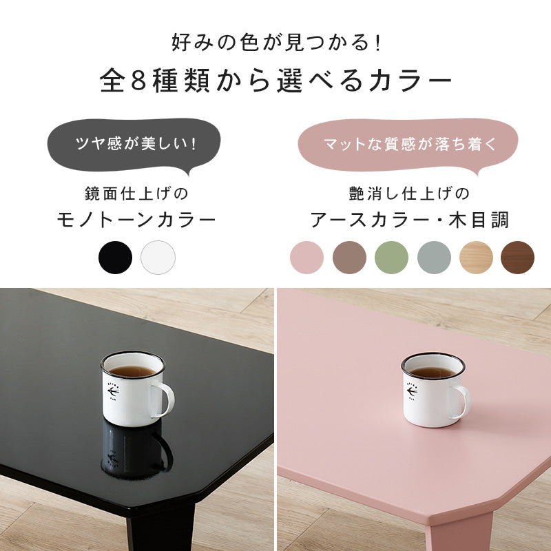 【新色登場】[5size] 8色から選べる折りたたみテーブル couleur
