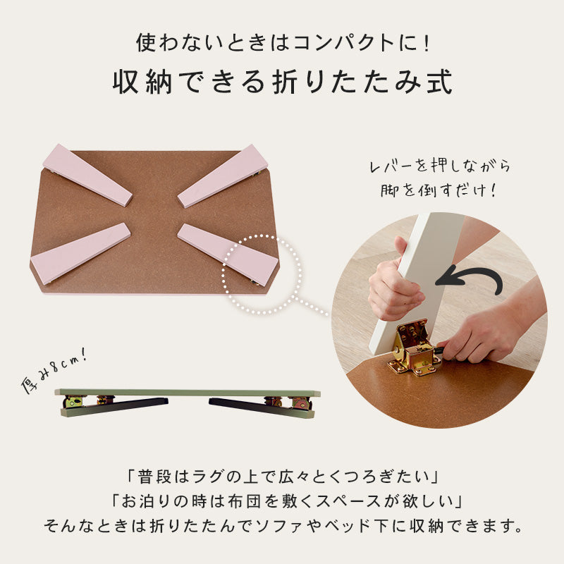【新色登場】[5size] 8色から選べる折りたたみテーブル couleur