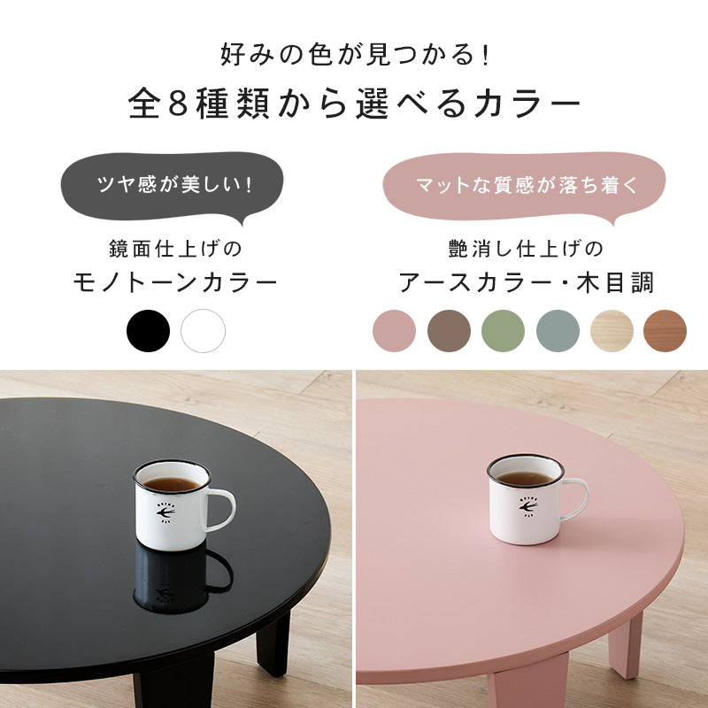 【新商品】[2size] 8色から選べる折りたたみ円形テーブル couleur