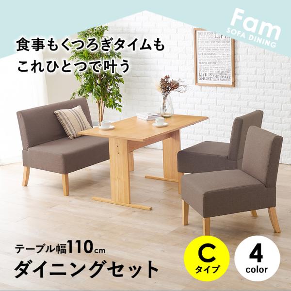 選べるダイニングセット Cタイプ（ソファ×チェア）【Fam】ファム（ソファダイニングセット ダイニングテーブルセット 4人 四人掛け 四人 110 テーブル ダイニングチェアー ダイニングソファー 北欧 おしゃれ 木製 ブルー グレー 水色）