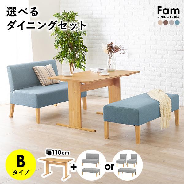 選べるダイニングセット Bタイプ（ベンチ×チェア×ソファ）【Fam】ファム（ソファダイニングセット ダイニングテーブルセット 4人 四人掛け 四人 110 テーブル ダイニングチェアー ダイニングソファー 北欧 おしゃれ 木製 ブルー グレー 水色）