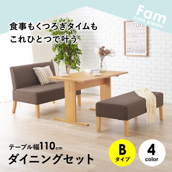 選べるダイニングセット Bタイプ（ベンチ×チェア×ソファ）【Fam】ファム（ソファダイニングセット ダイニングテーブルセット 4人 四人掛け 四人 110 テーブル ダイニングチェアー ダイニングソファー 北欧 おしゃれ 木製 ブルー グレー 水色）