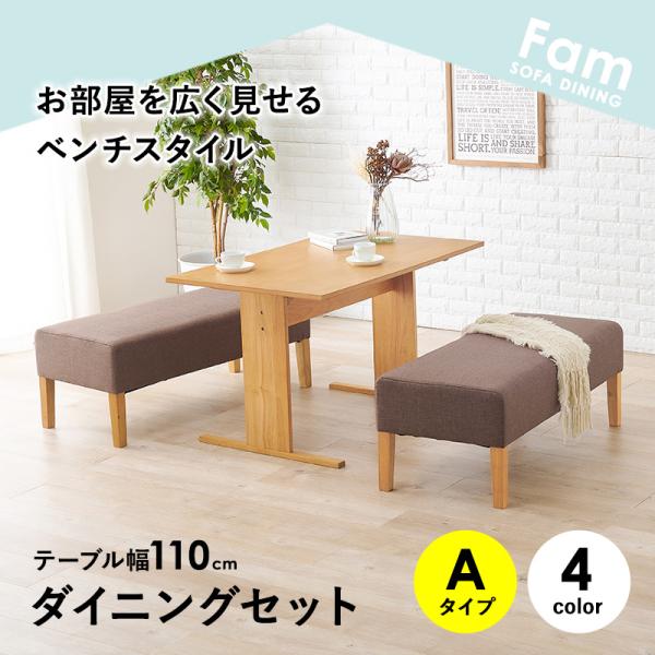 選べるダイニングセット Aタイプ（ベンチ×ベンチ）【Fam】ファム（ダイニングベンチ ソファーベンチ ソファベンチ ベンチ 二人掛け 二人 2人 長椅子 椅子 イス 北欧 おしゃれ 天然木 ダイニング ブルー グレー 水色）