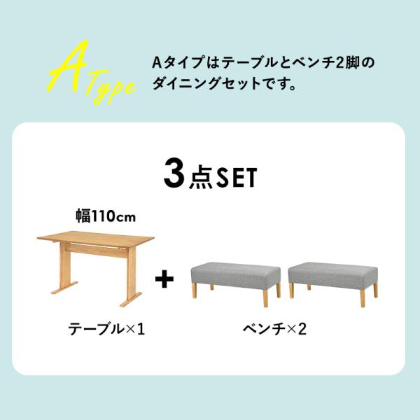 4人用ベンチダイニングセット [幅110] Fam Aタイプ | ダイニング