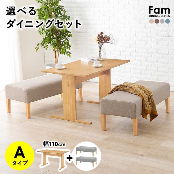 選べるダイニングセット Aタイプ（ベンチ×ベンチ）【Fam】ファム（ダイニングベンチ ソファーベンチ ソファベンチ ベンチ 二人掛け 二人 2人 長椅子 椅子 イス 北欧 おしゃれ 天然木 ダイニング ブルー グレー 水色）