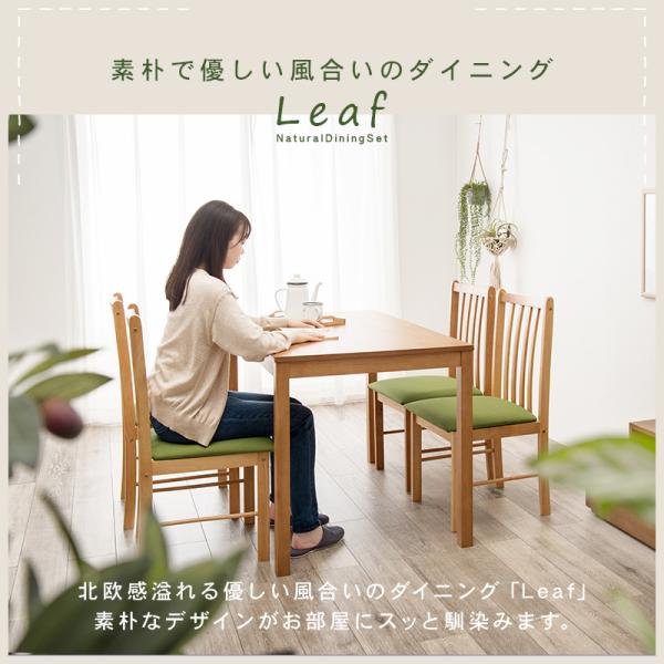 北欧風ダイニング5点セット【Leaf】リーフ( ダイニングセット 4人 ダイニングテーブルセット 4人掛け ダイニングテーブル 4人用 ダイニングチェア おしゃれ ダイニング セット 北欧 木製 シンプル おしゃれ ナチュラル ブラウン グリーン グレー ホワイト )