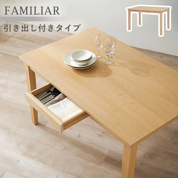 [幅120] ダイニングテーブル 両側引き出し付き FAMILIAR