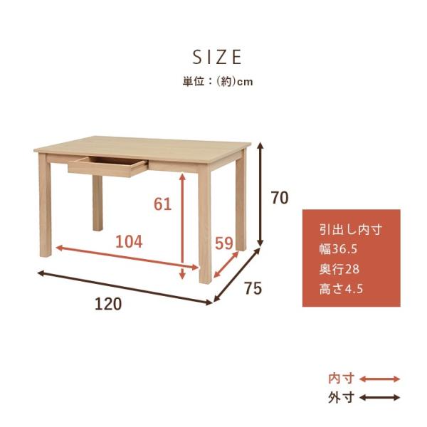 ダイニングテーブル 引き出し付きタイプ 【FAMILIAR】ファミリア （4人掛け 高さ70cm 幅120cm 単品 テーブル 収納 おしゃれ 北欧 木製 ブラウン ナチュラル）