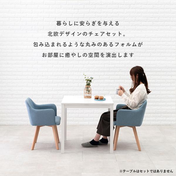 北欧風ダイニングチェア 肘掛け付き [2脚セット] Torico