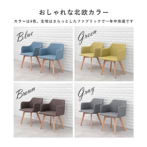 北欧風ダイニングチェア 肘掛け付き [2脚セット] Torico
