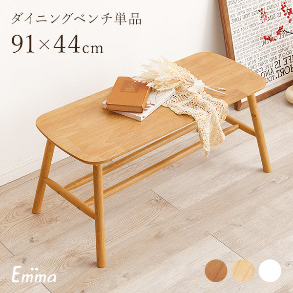 ダイニングベンチ 幅91cm【Emma】エマ(ベンチ ソファ 2人掛け ダイニングチェア 可愛い ダイニングチェア おしゃれ 収納付 棚付き チェア 椅子 オシャレ イス ダイニング チェアー ダイニングチェアー 白 木製 韓国インテリア 一人暮らし)