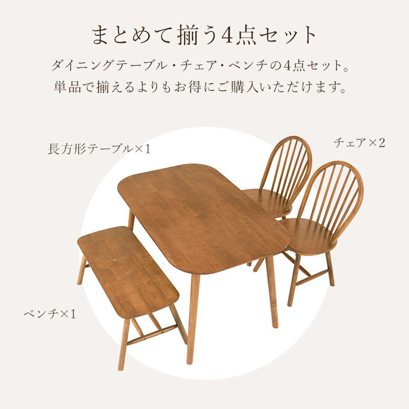4人用ダイニングセット [幅120] (長方形テーブル+ウィンザーチェアA