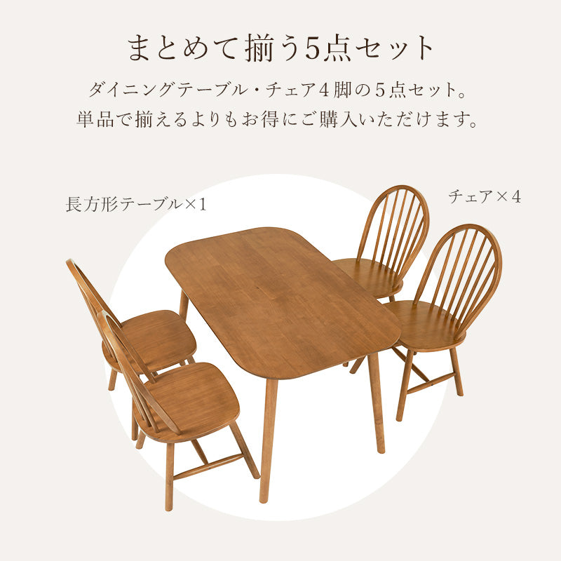 4人用ダイニングセット [幅120] (長方形テーブル+ウィンザーチェアA