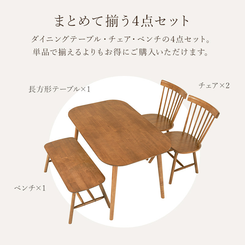 4人用ダイニングセット [幅120] (長方形テーブル+ウィンザーチェアB
